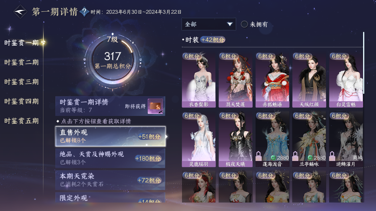 NSHWO47539逆水寒手游账号详情图16