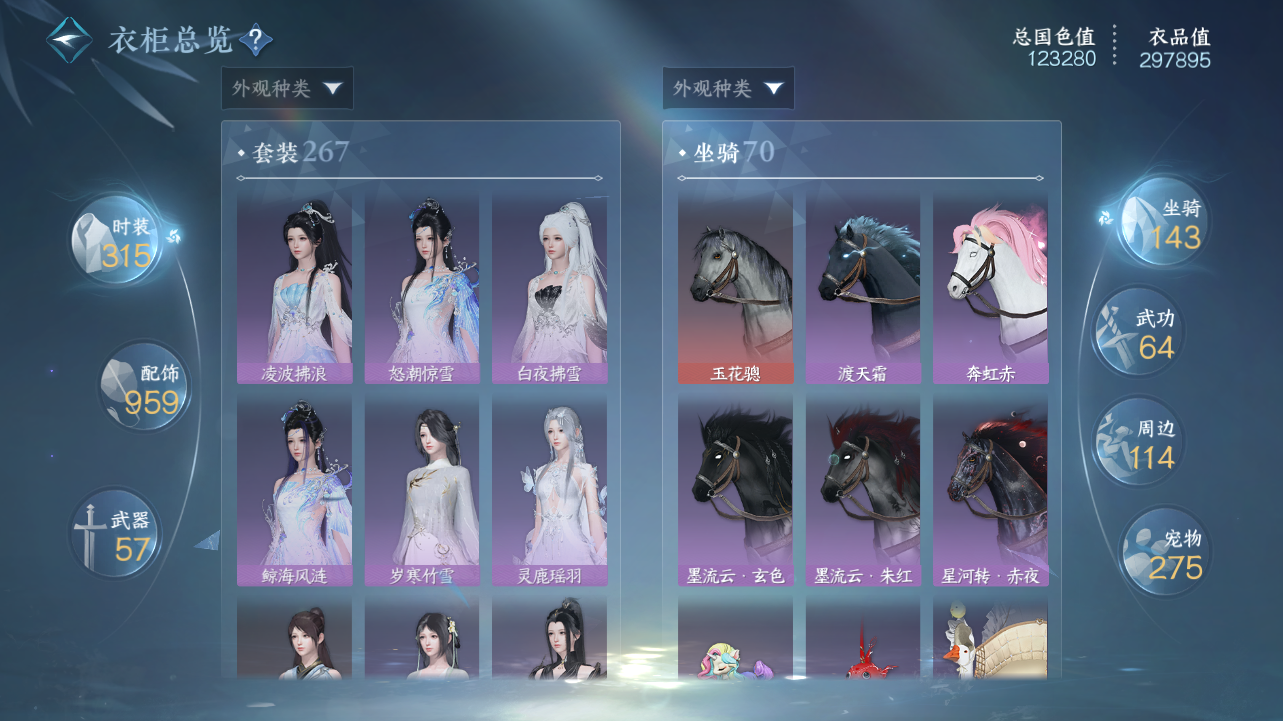 NSHWO47539逆水寒手游账号详情图17