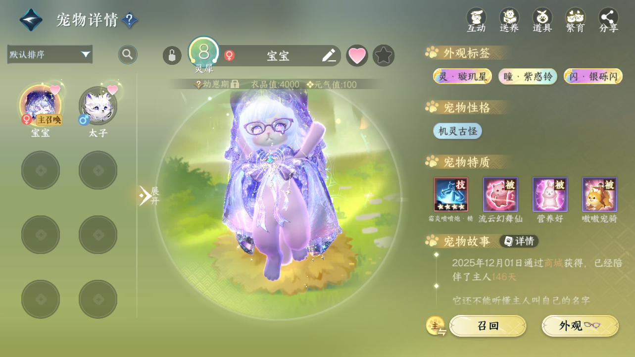 NSHWO47539逆水寒手游账号详情图20