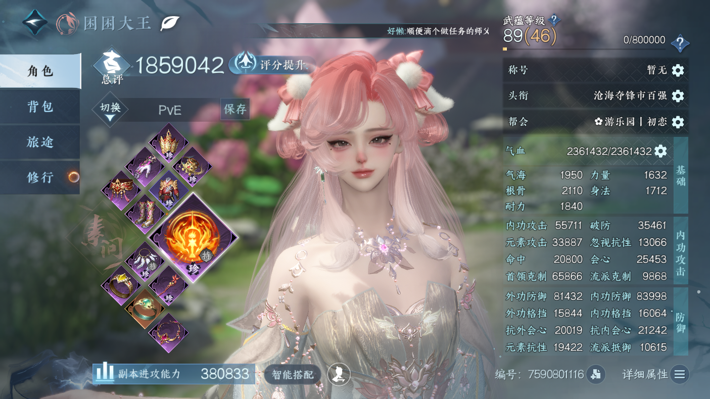 NSHWO47470逆水寒手游账号详情图3