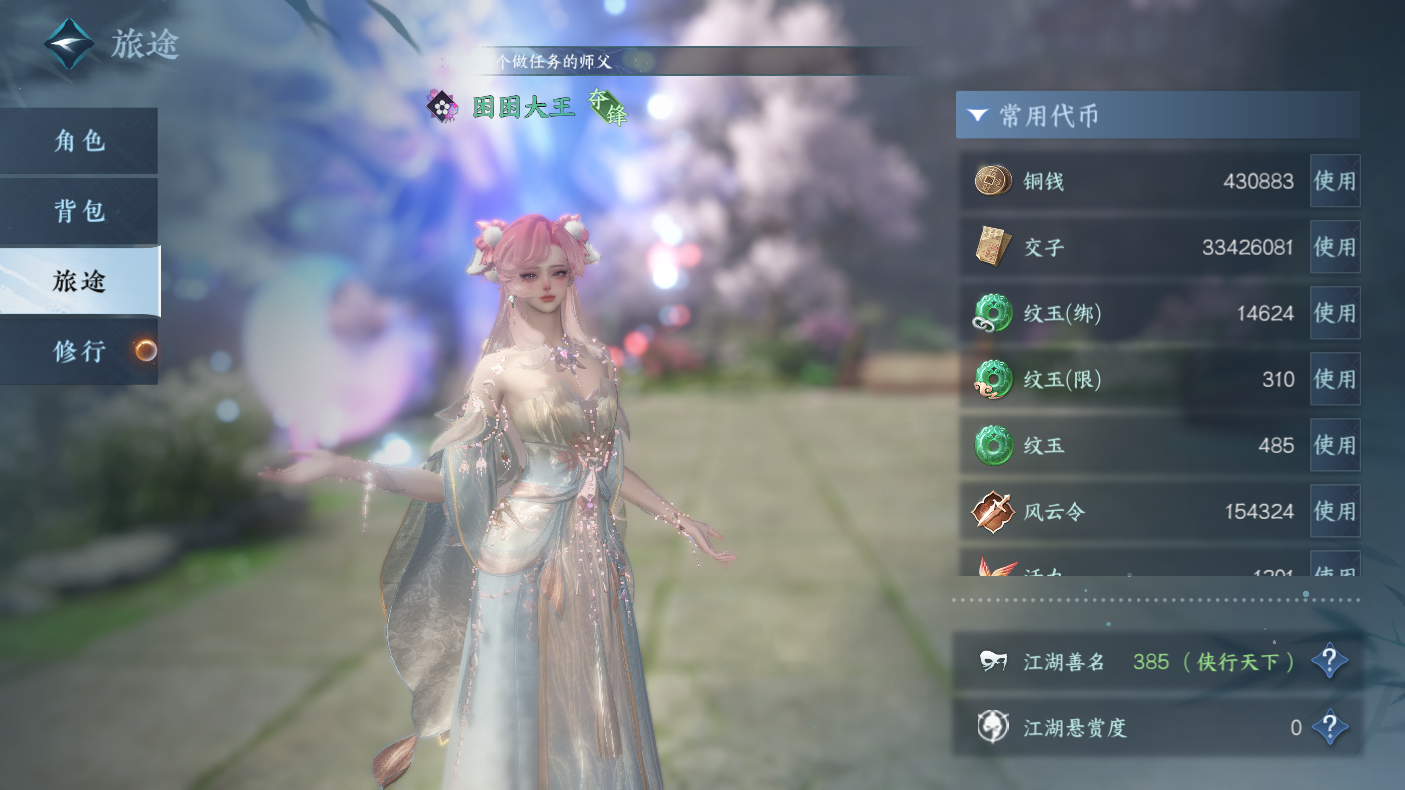 NSHWO47470逆水寒手游账号详情图4