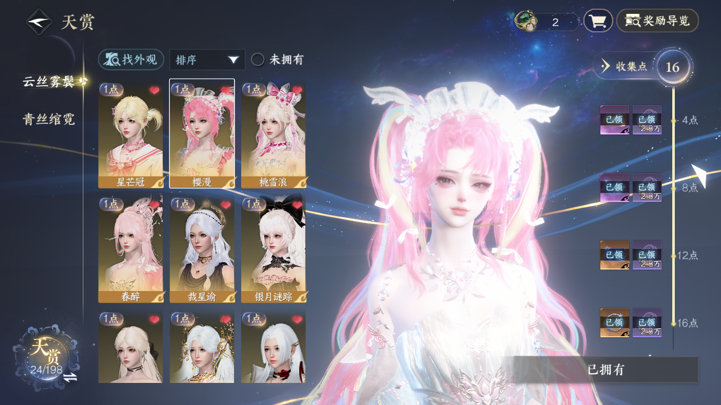 NSHWO47470逆水寒手游账号详情图6