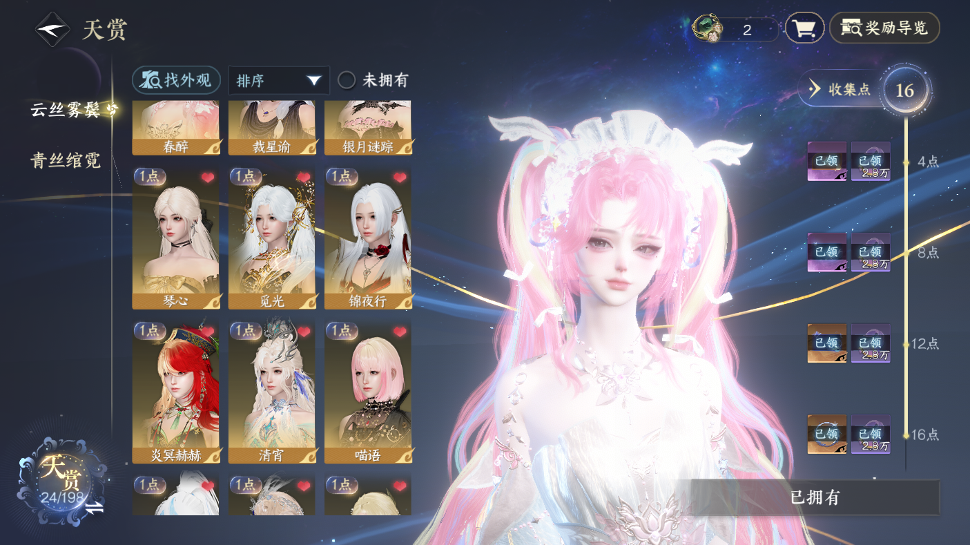 NSHWO47470逆水寒手游账号详情图7