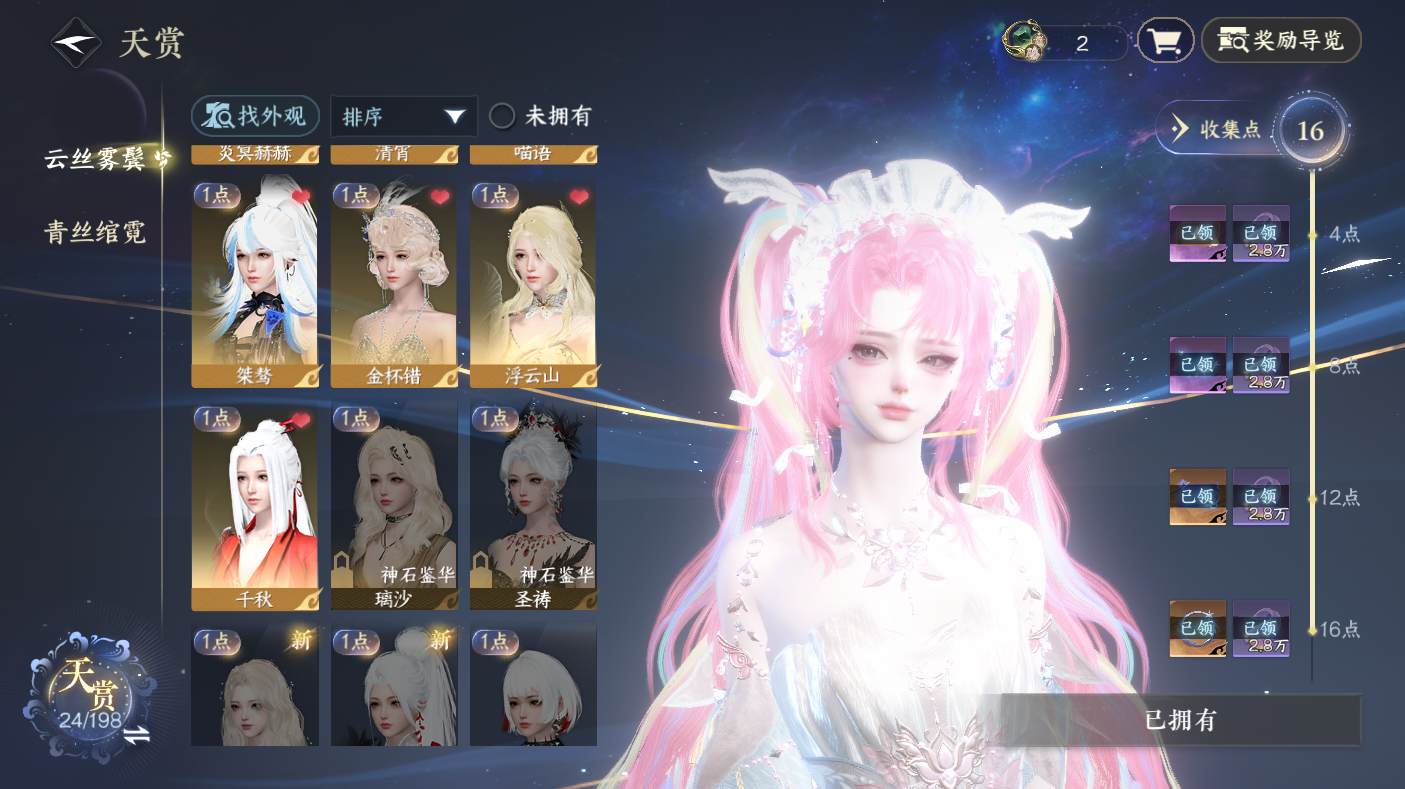 NSHWO47470逆水寒手游账号详情图8