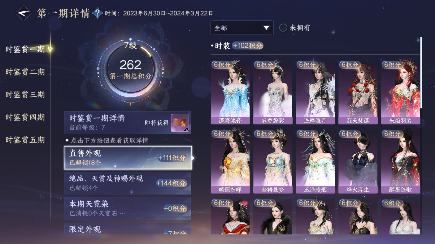 NSHWO47470逆水寒手游账号详情图9