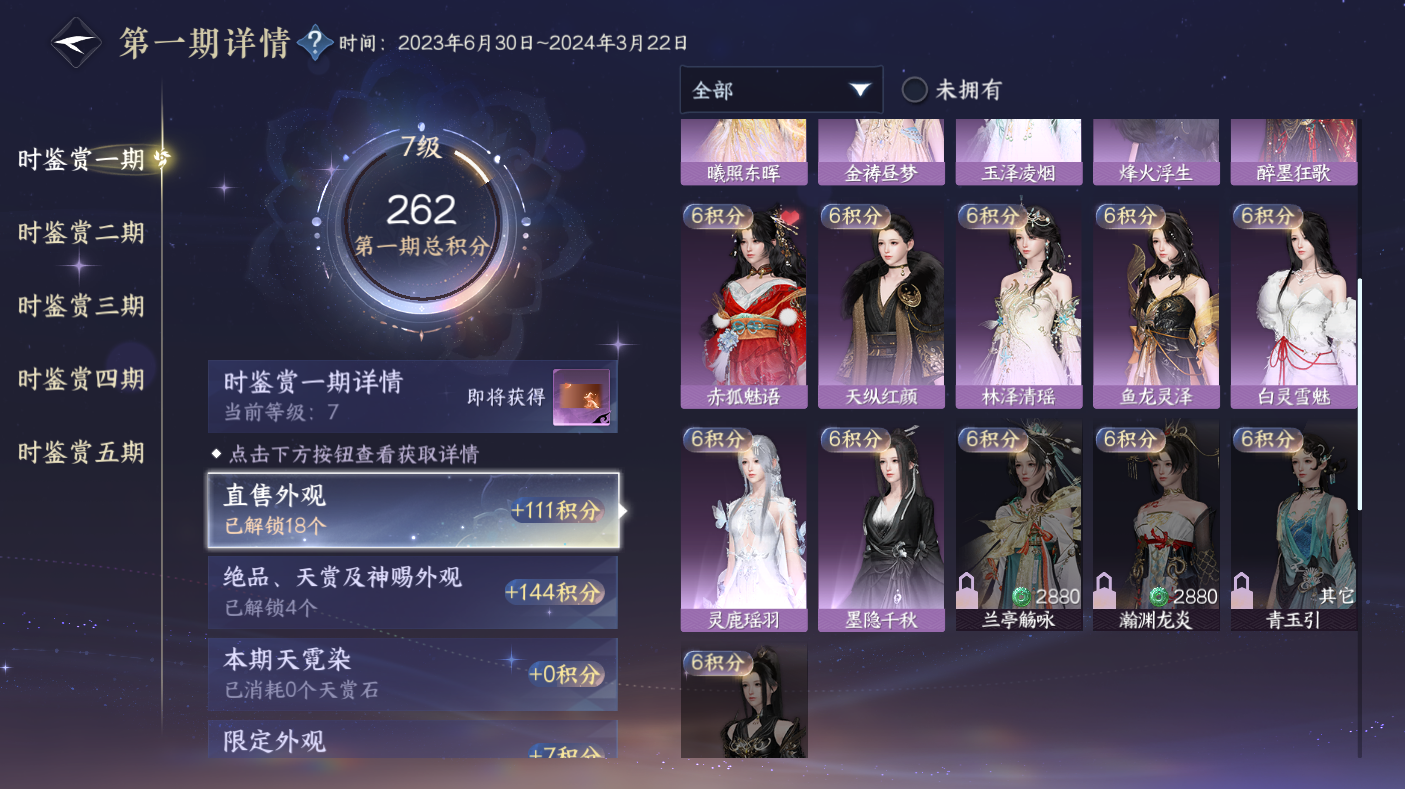 NSHWO47470逆水寒手游账号详情图10