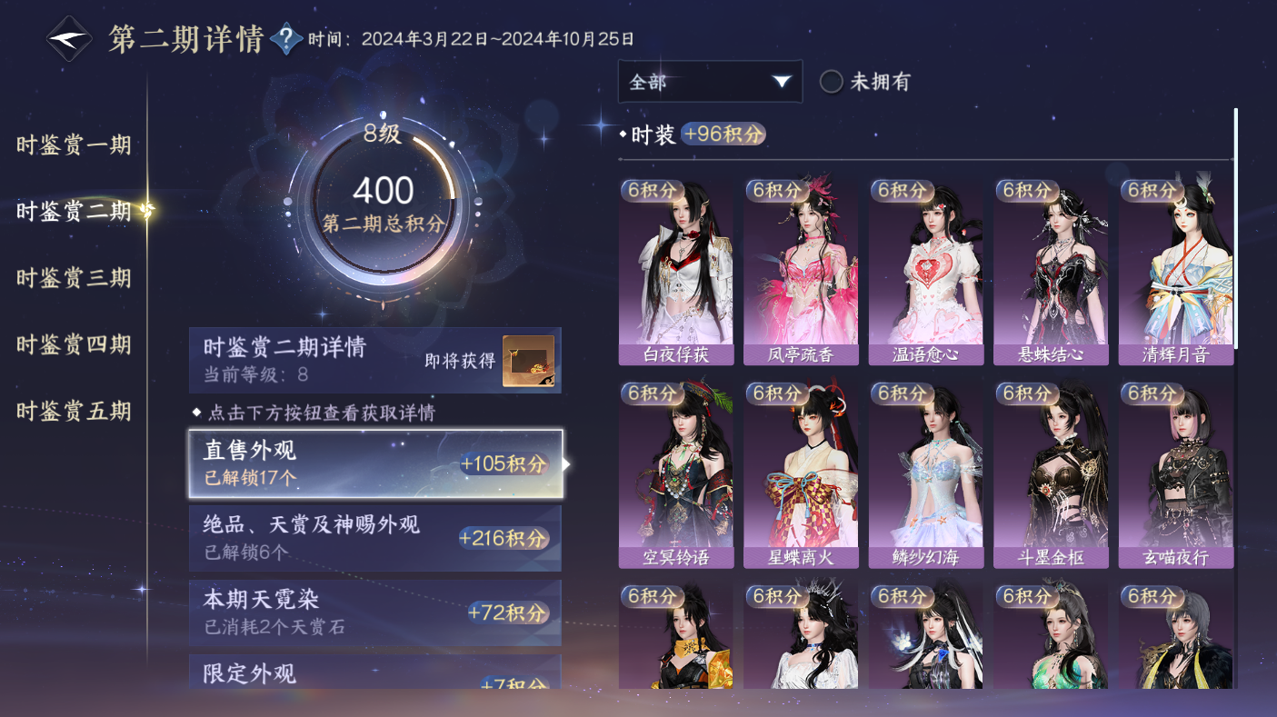 NSHWO47470逆水寒手游账号详情图11