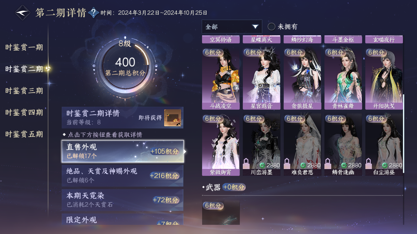 NSHWO47470逆水寒手游账号详情图12