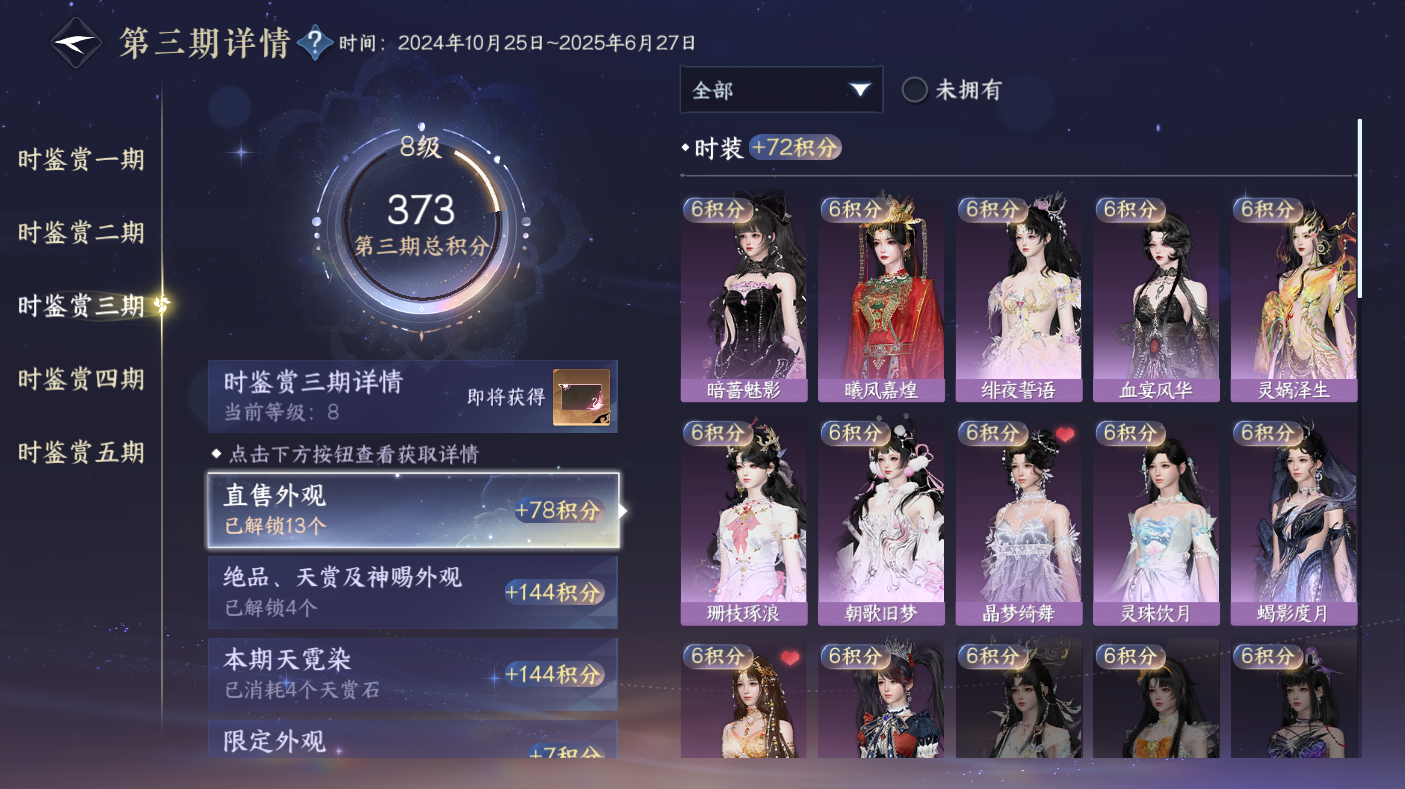 NSHWO47470逆水寒手游账号详情图13