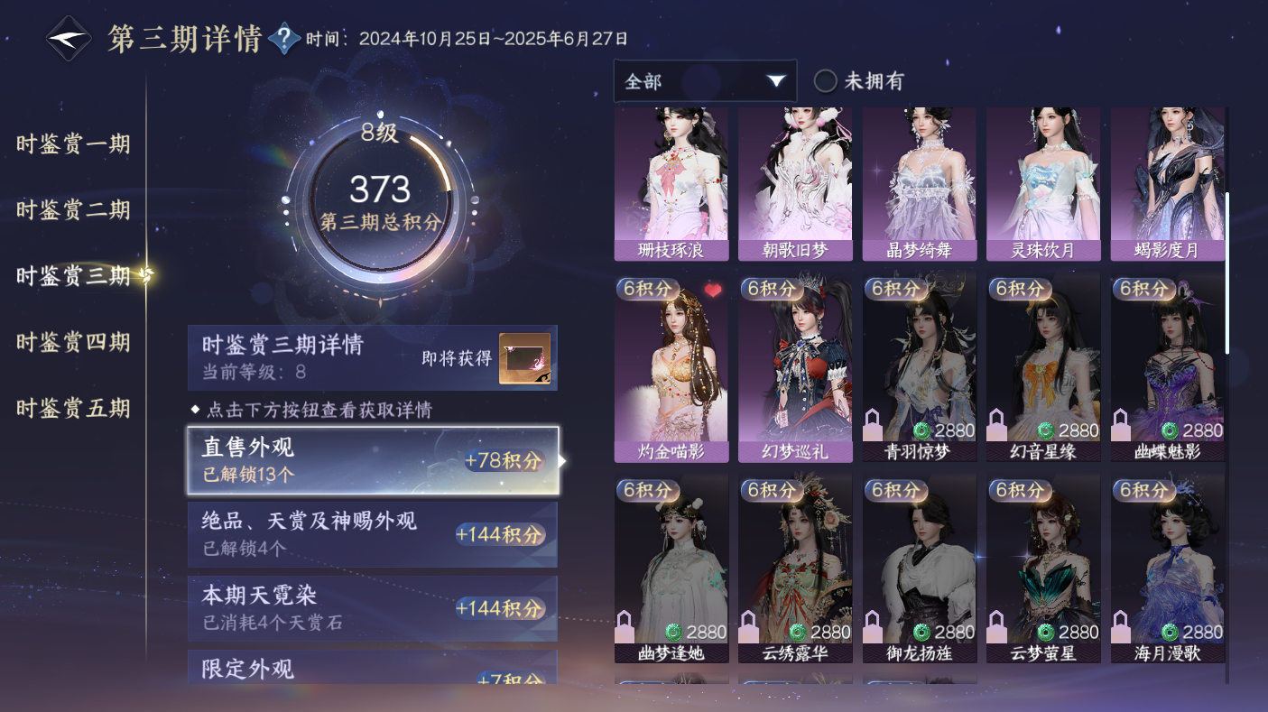 NSHWO47470逆水寒手游账号详情图14