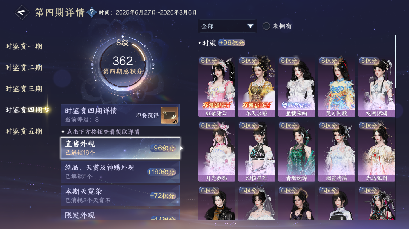 NSHWO47470逆水寒手游账号详情图15