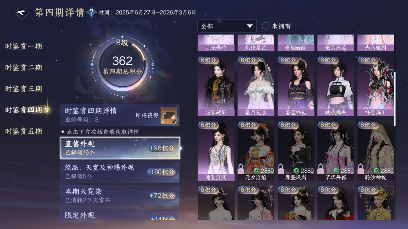 NSHWO47470逆水寒手游账号详情图16