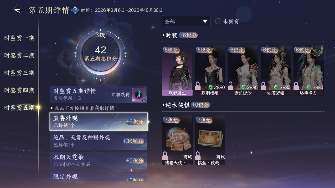 NSHWO47470逆水寒手游账号详情图17