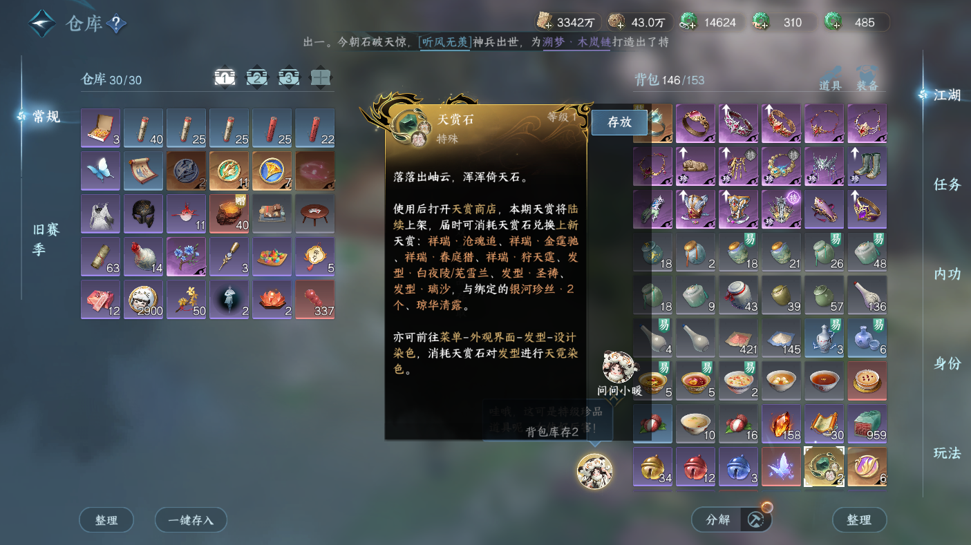 NSHWO47470逆水寒手游账号详情图26