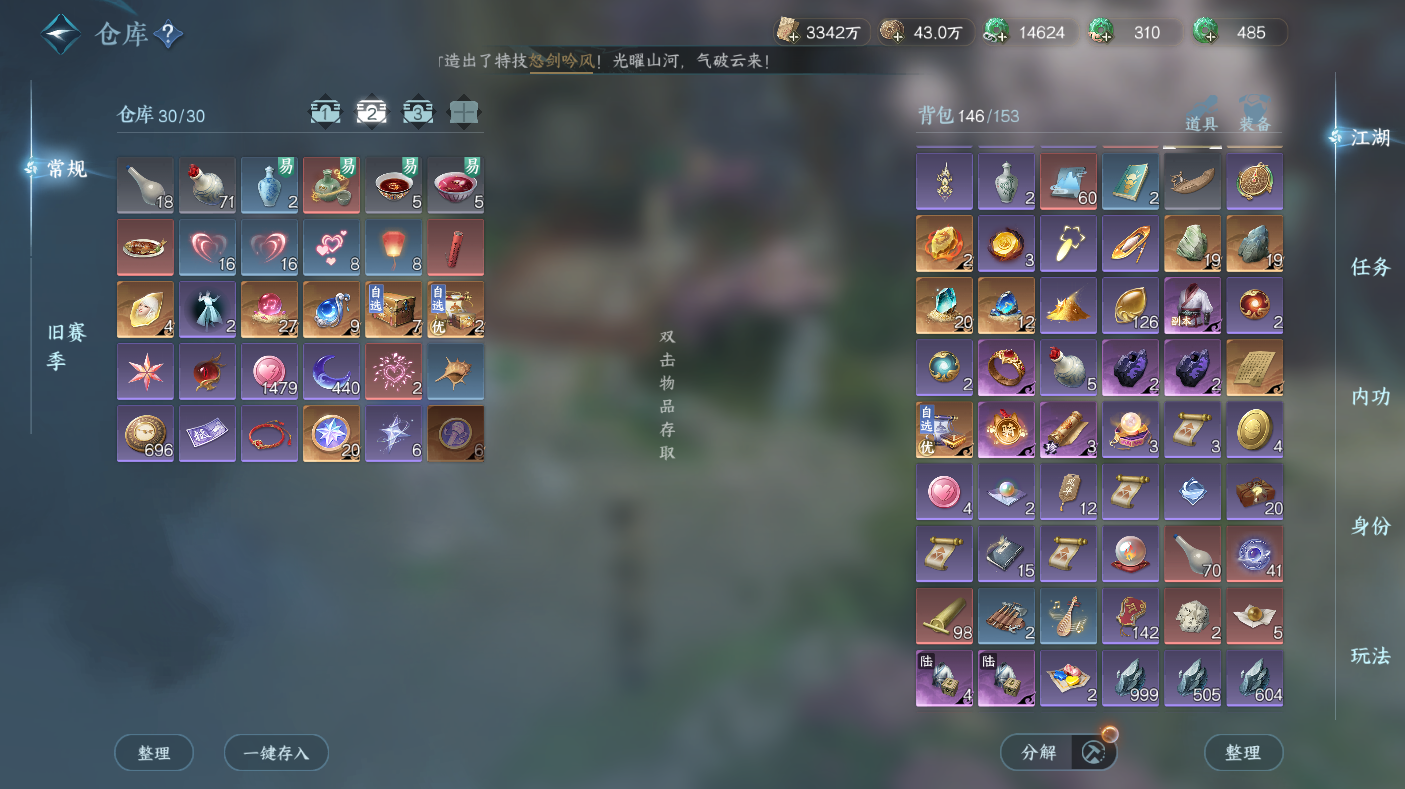 NSHWO47470逆水寒手游账号详情图27