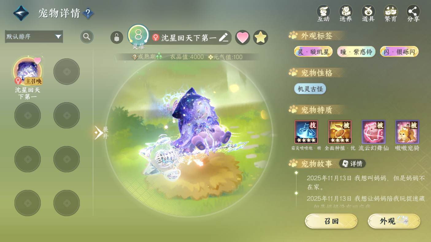 NSHWO47470逆水寒手游账号详情图29