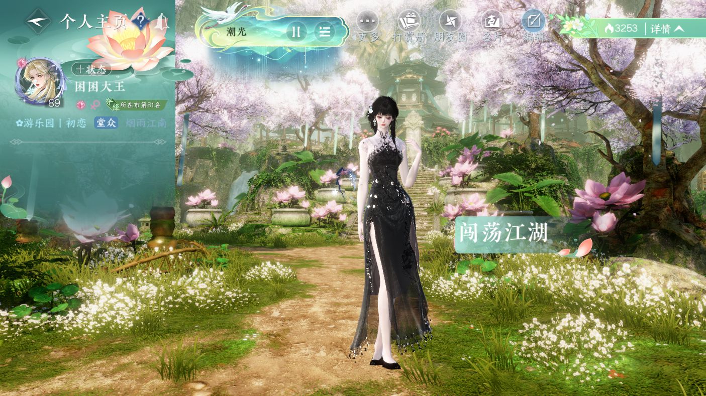 NSHWO47470逆水寒手游账号详情图31