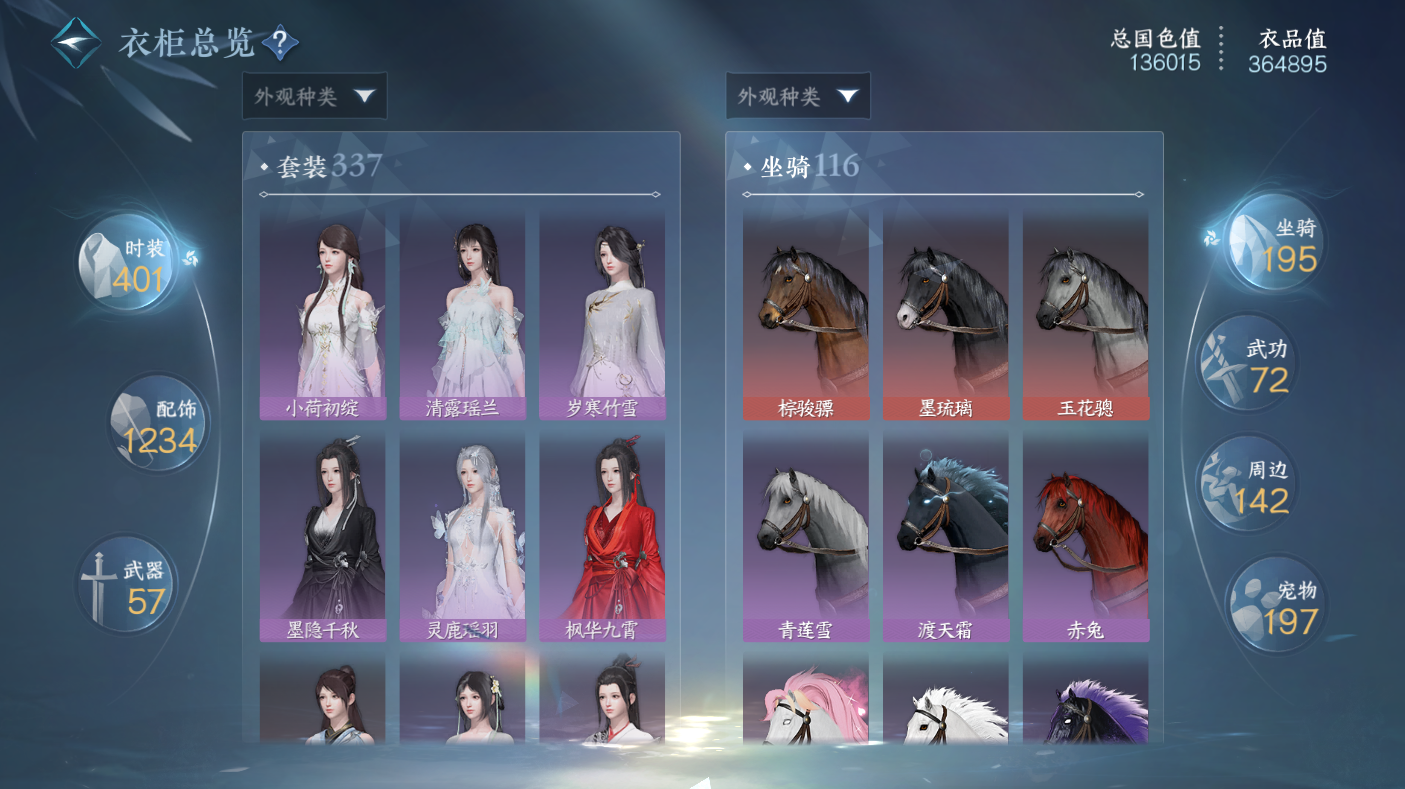 NSHWO47470逆水寒手游账号详情图32