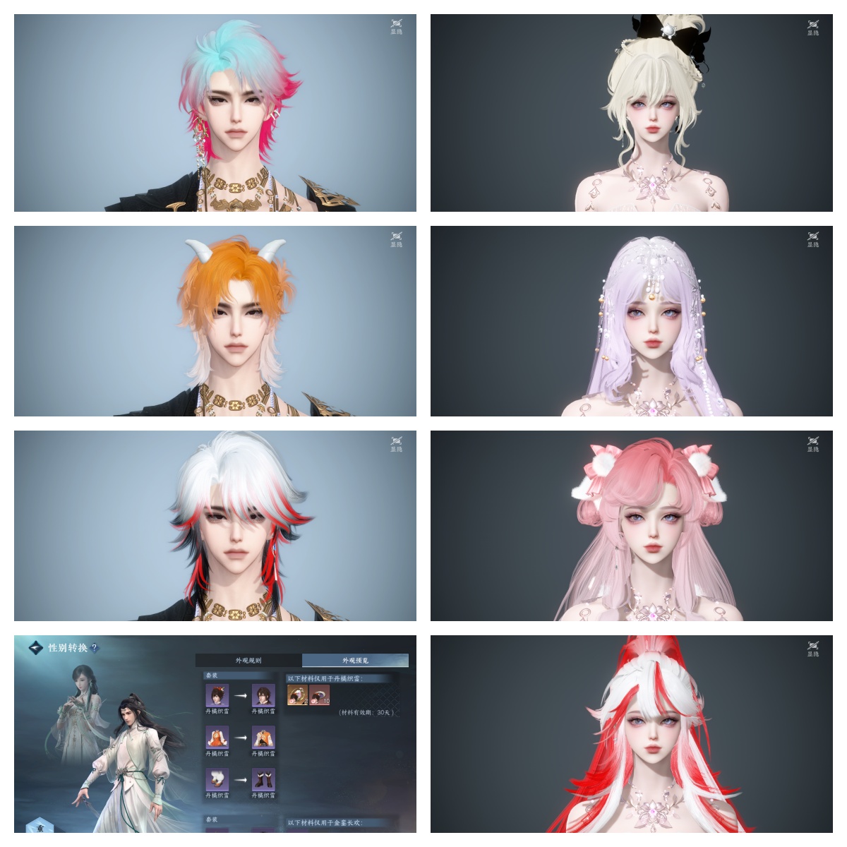 NSHWO47470逆水寒手游账号详情图36