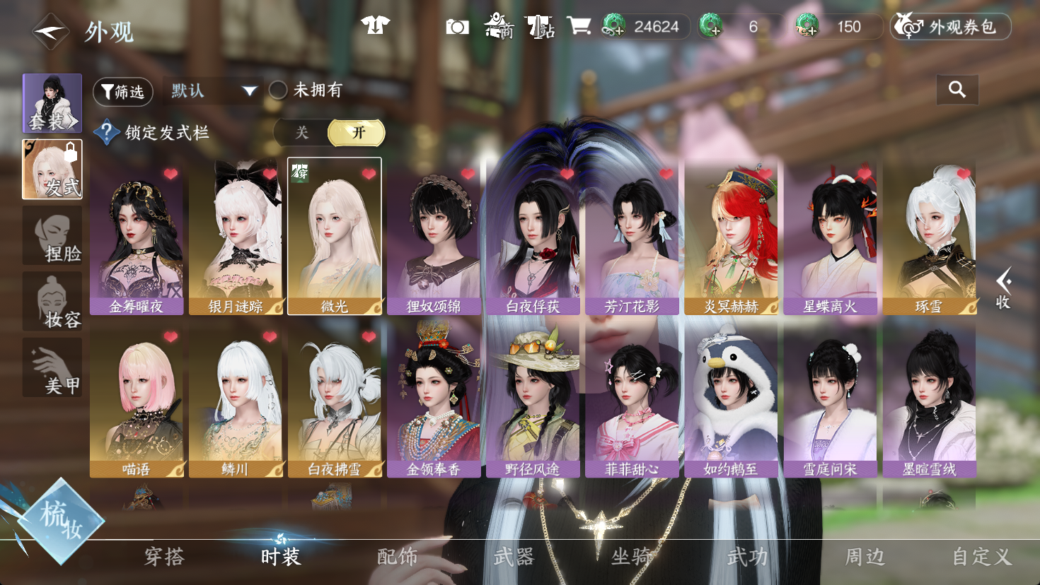 NSHWO47469逆水寒手游账号详情图3