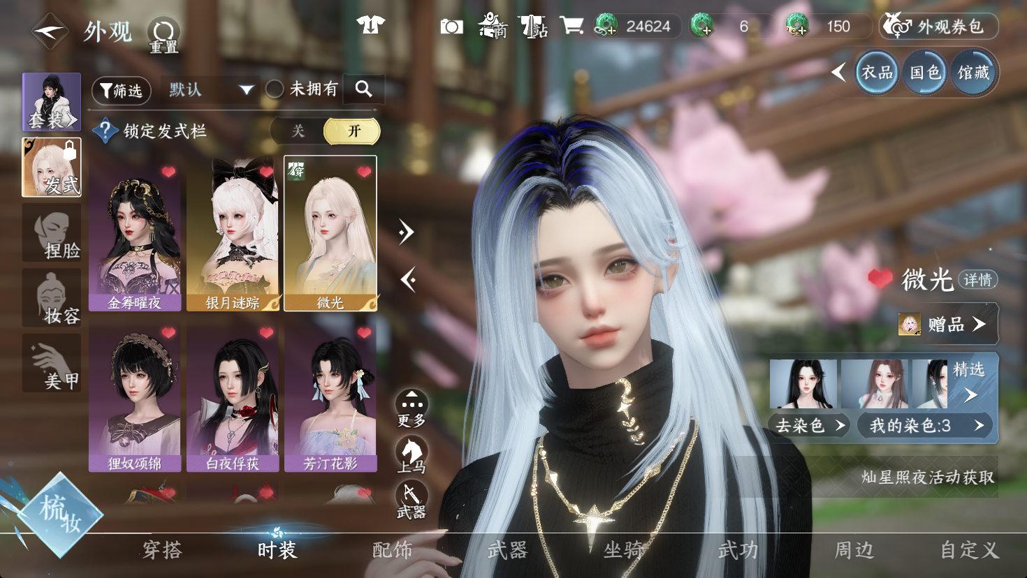 NSHWO47469逆水寒手游账号详情图4