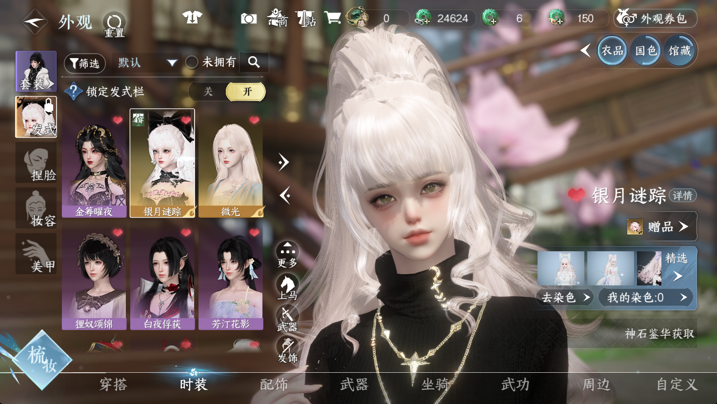 NSHWO47469逆水寒手游账号详情图6