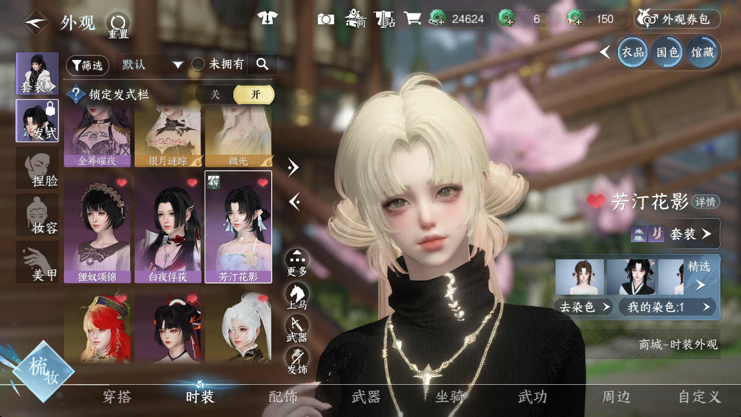 NSHWO47469逆水寒手游账号详情图7