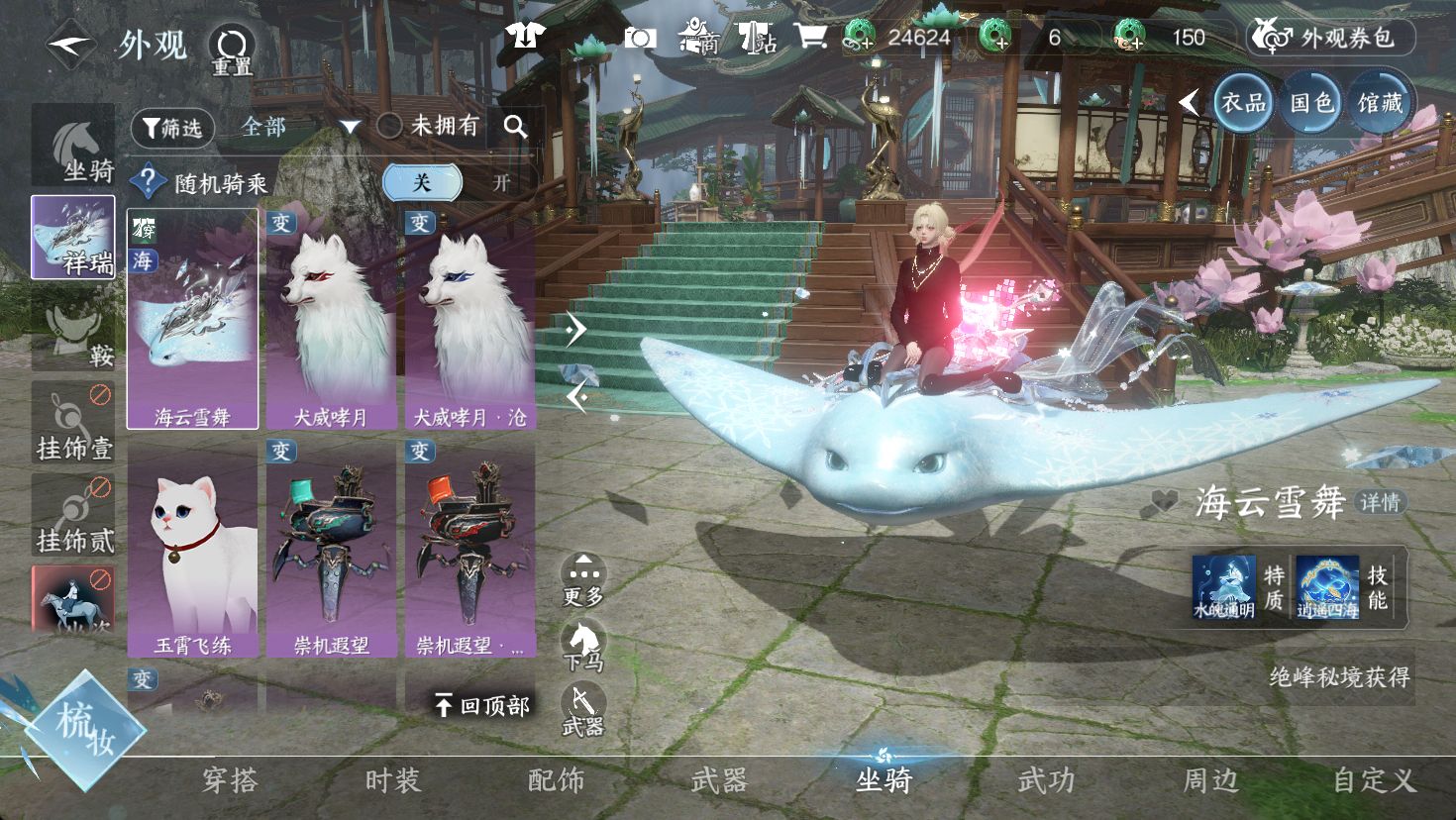 NSHWO47469逆水寒手游账号详情图9