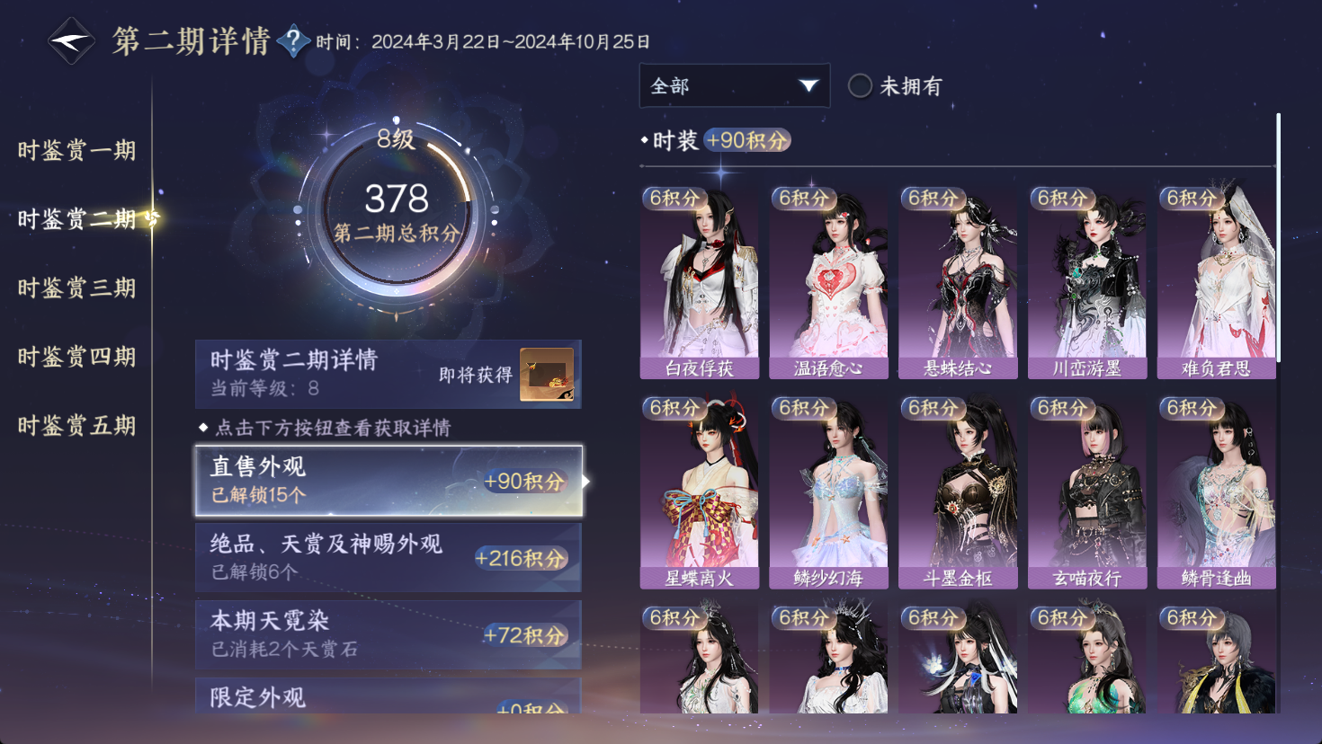 NSHWO47469逆水寒手游账号详情图14