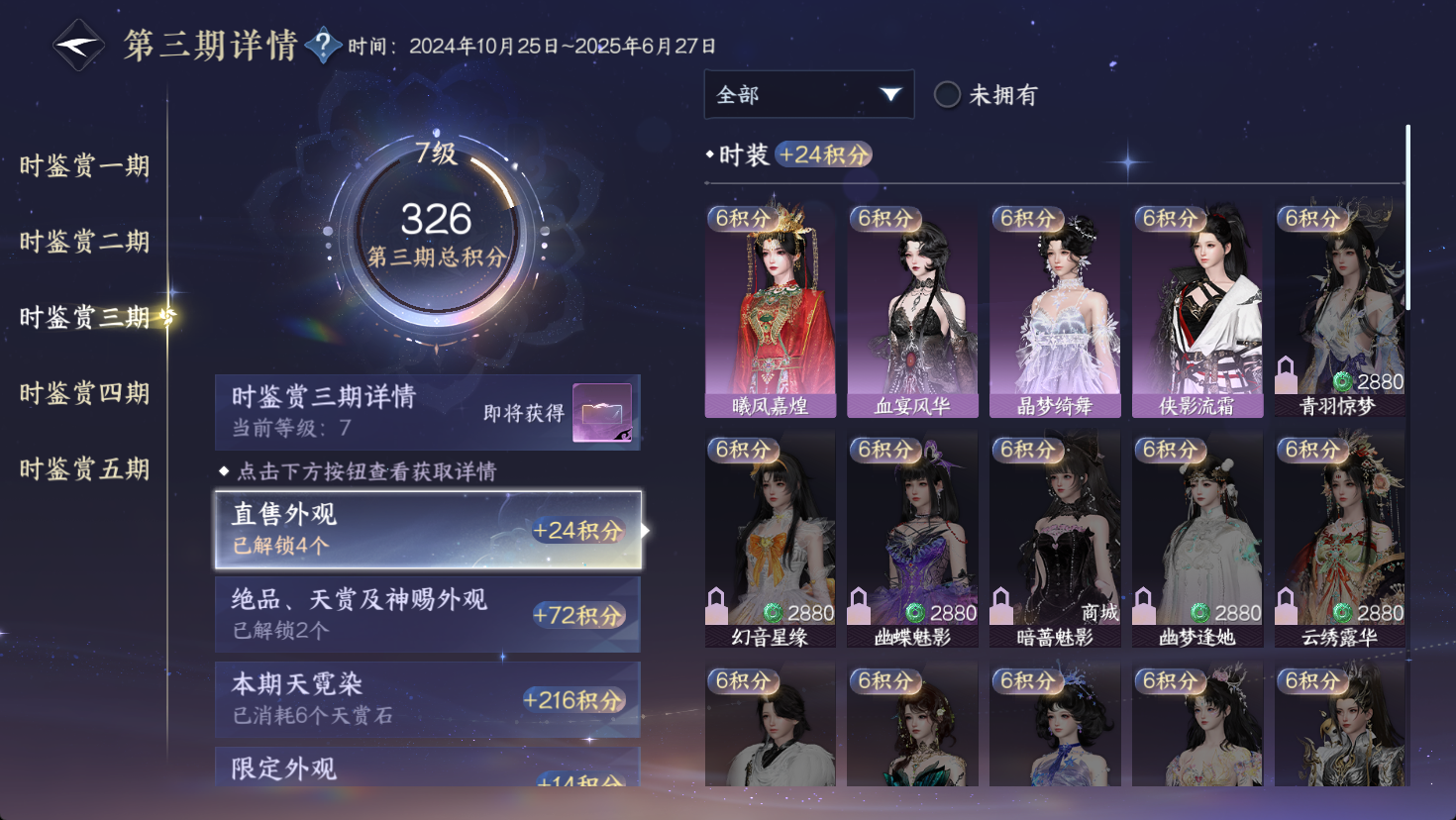 NSHWO47469逆水寒手游账号详情图15