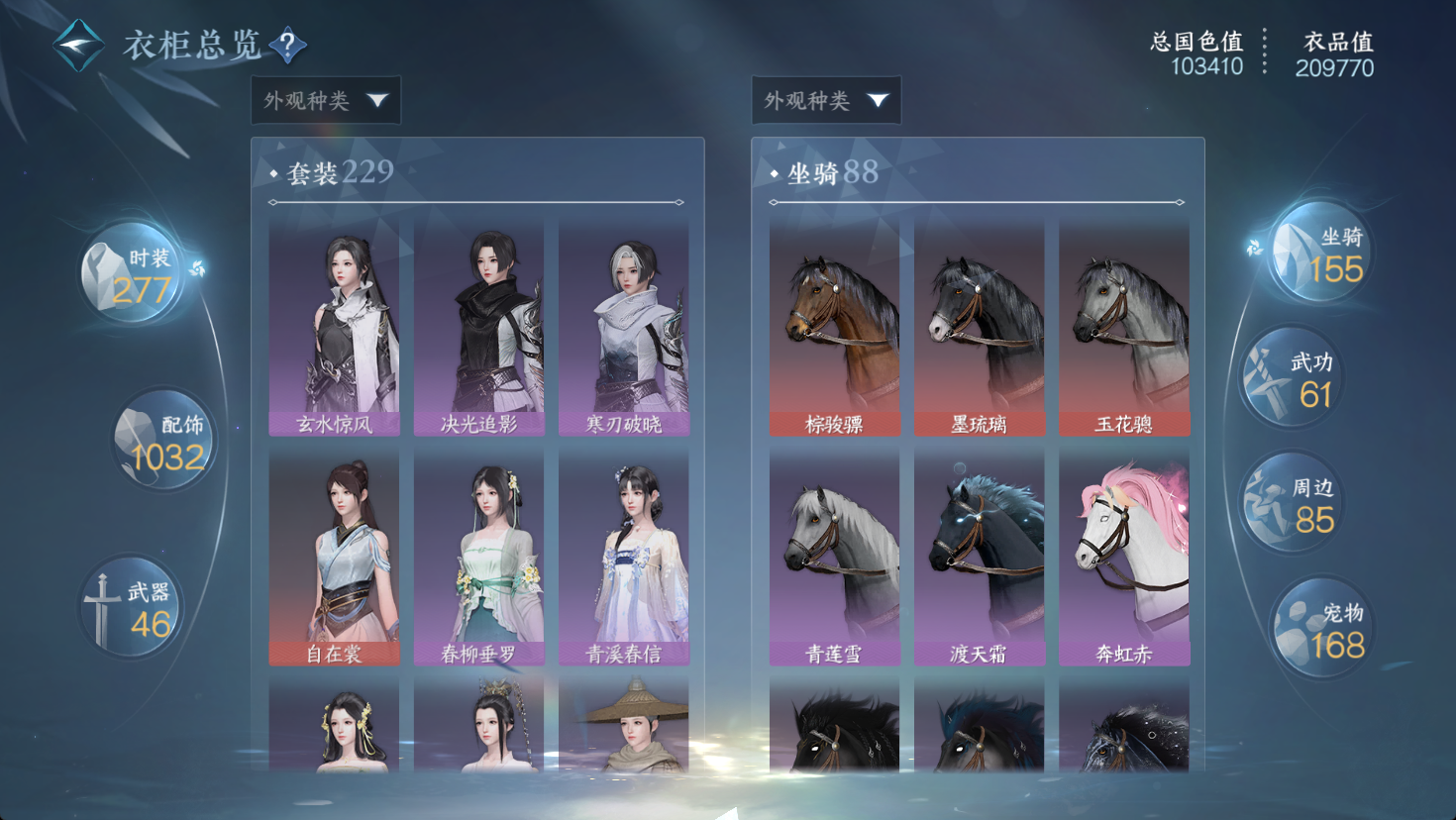 NSHWO47469逆水寒手游账号详情图17