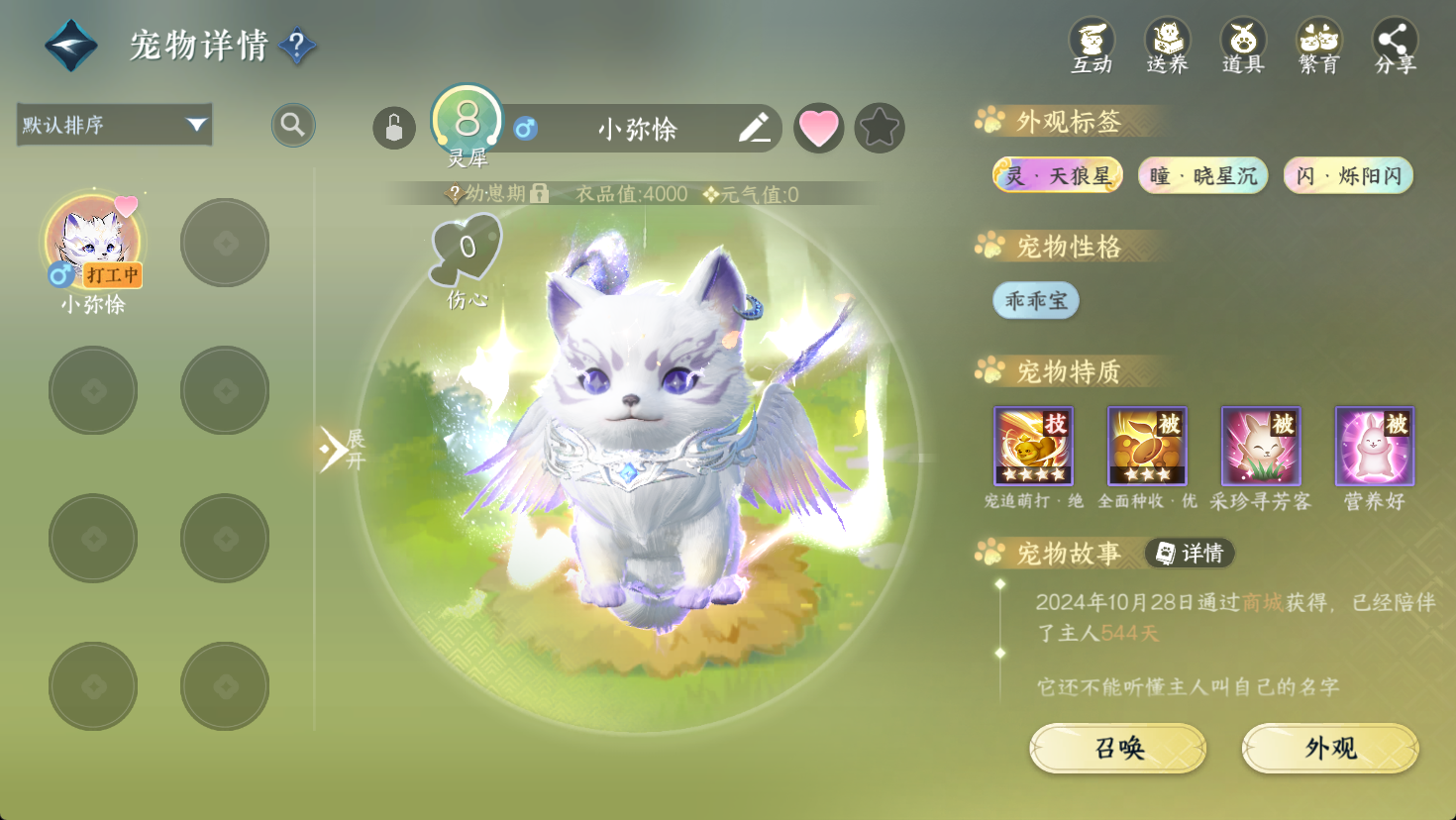 NSHWO47469逆水寒手游账号详情图21