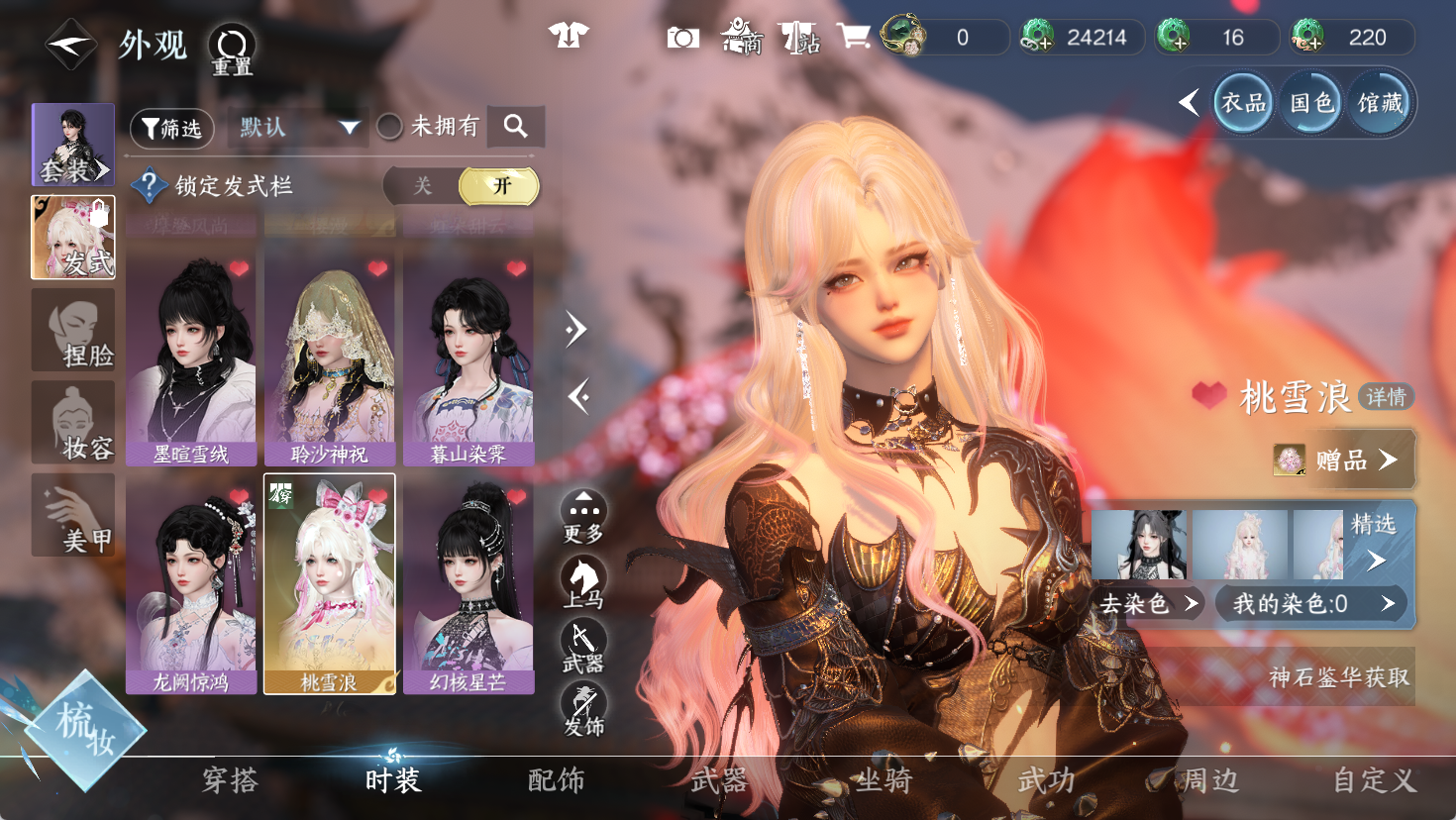 NSHWO47471逆水寒手游账号详情图4