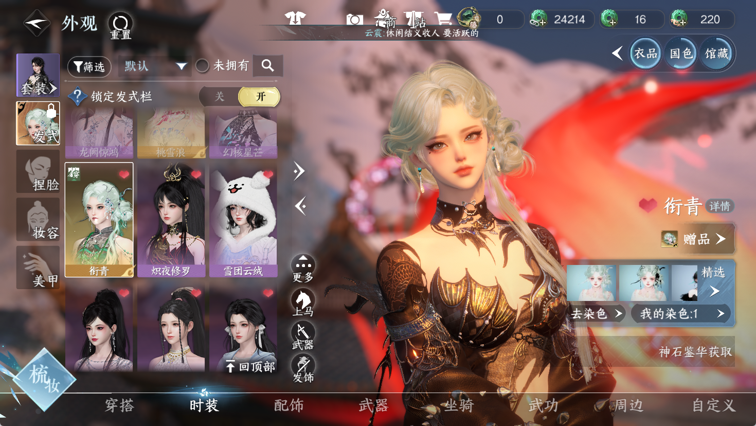 NSHWO47471逆水寒手游账号详情图5