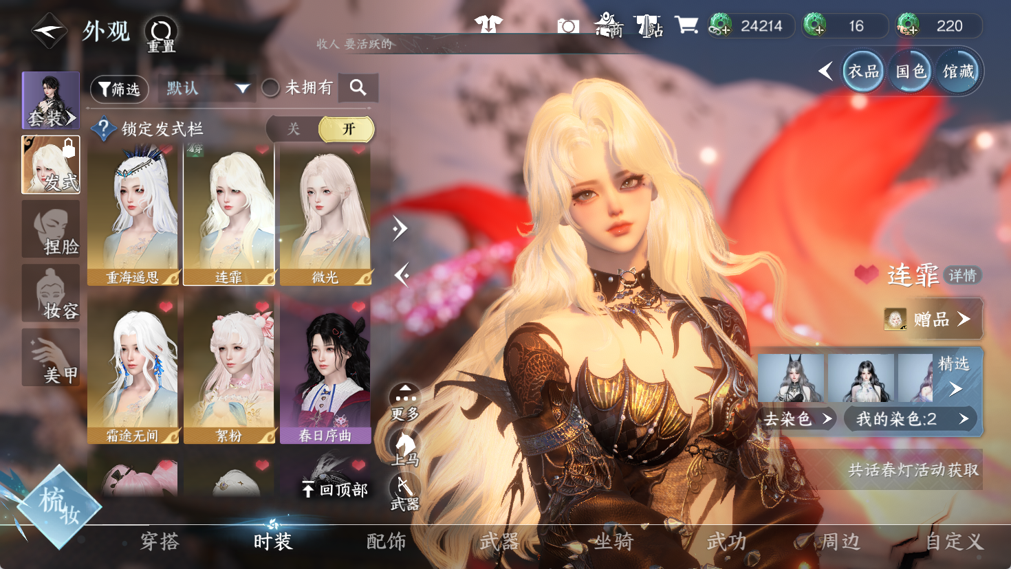 NSHWO47471逆水寒手游账号详情图6