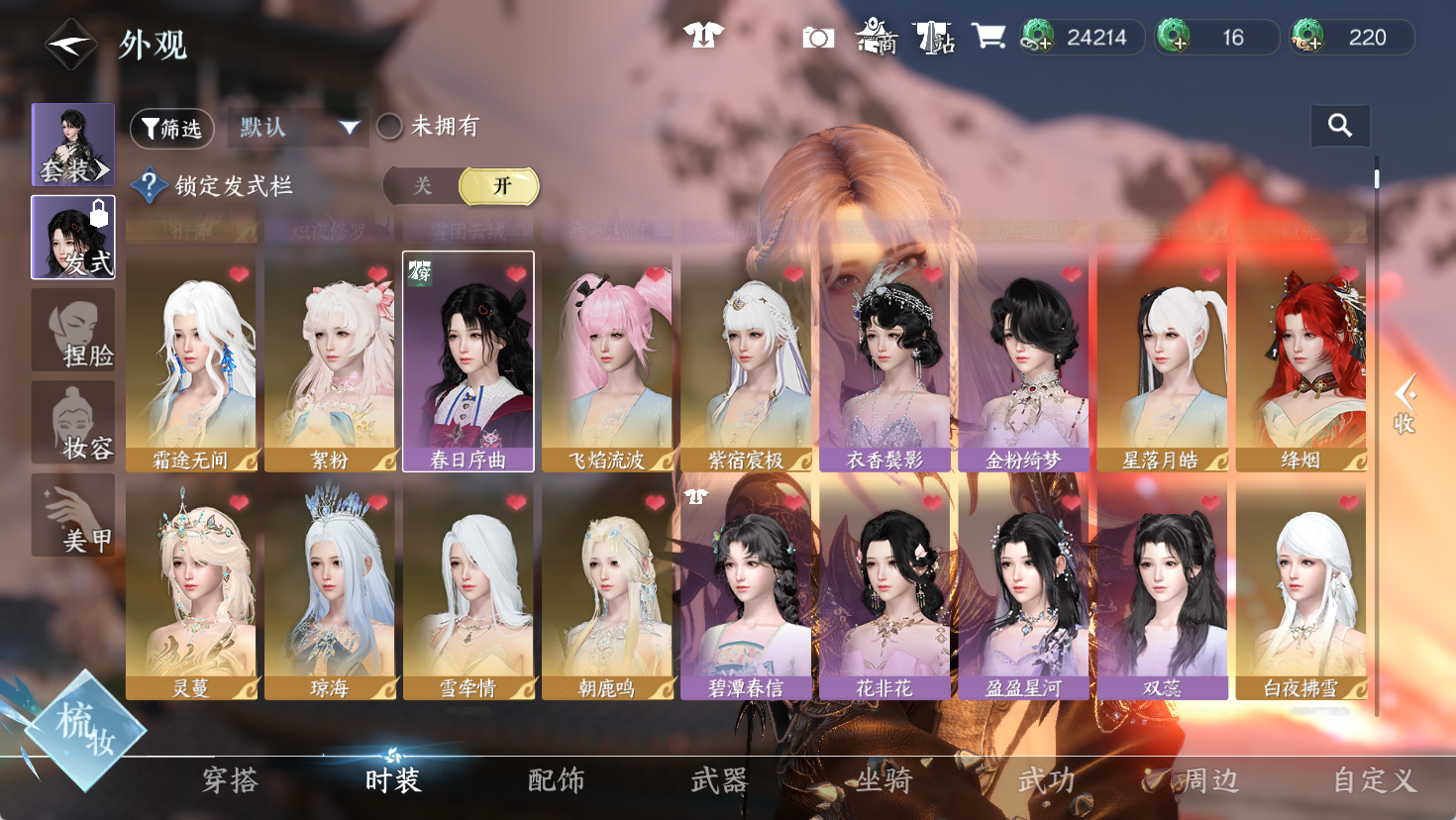 NSHWO47471逆水寒手游账号详情图8