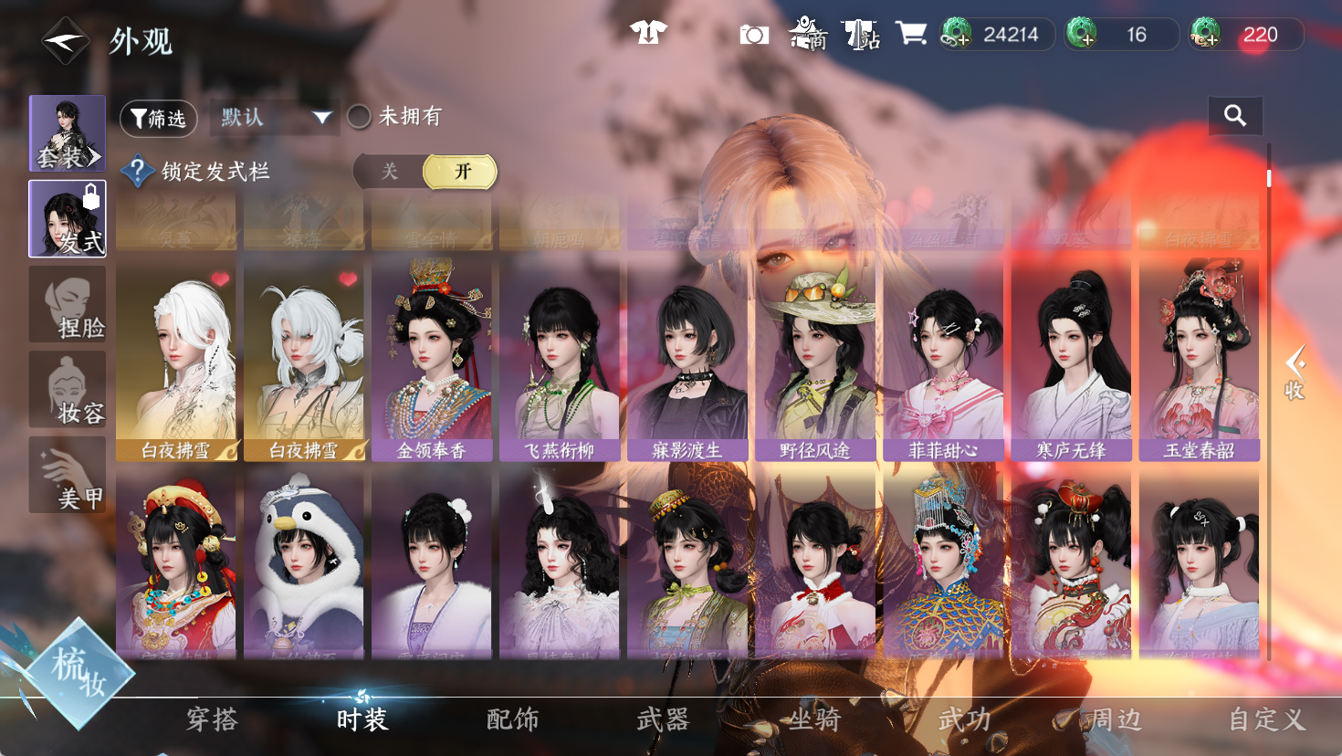 NSHWO47471逆水寒手游账号详情图9