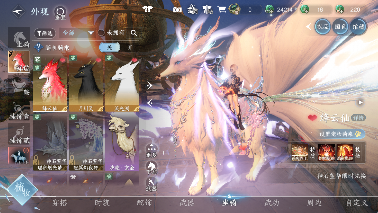 NSHWO47471逆水寒手游账号详情图11