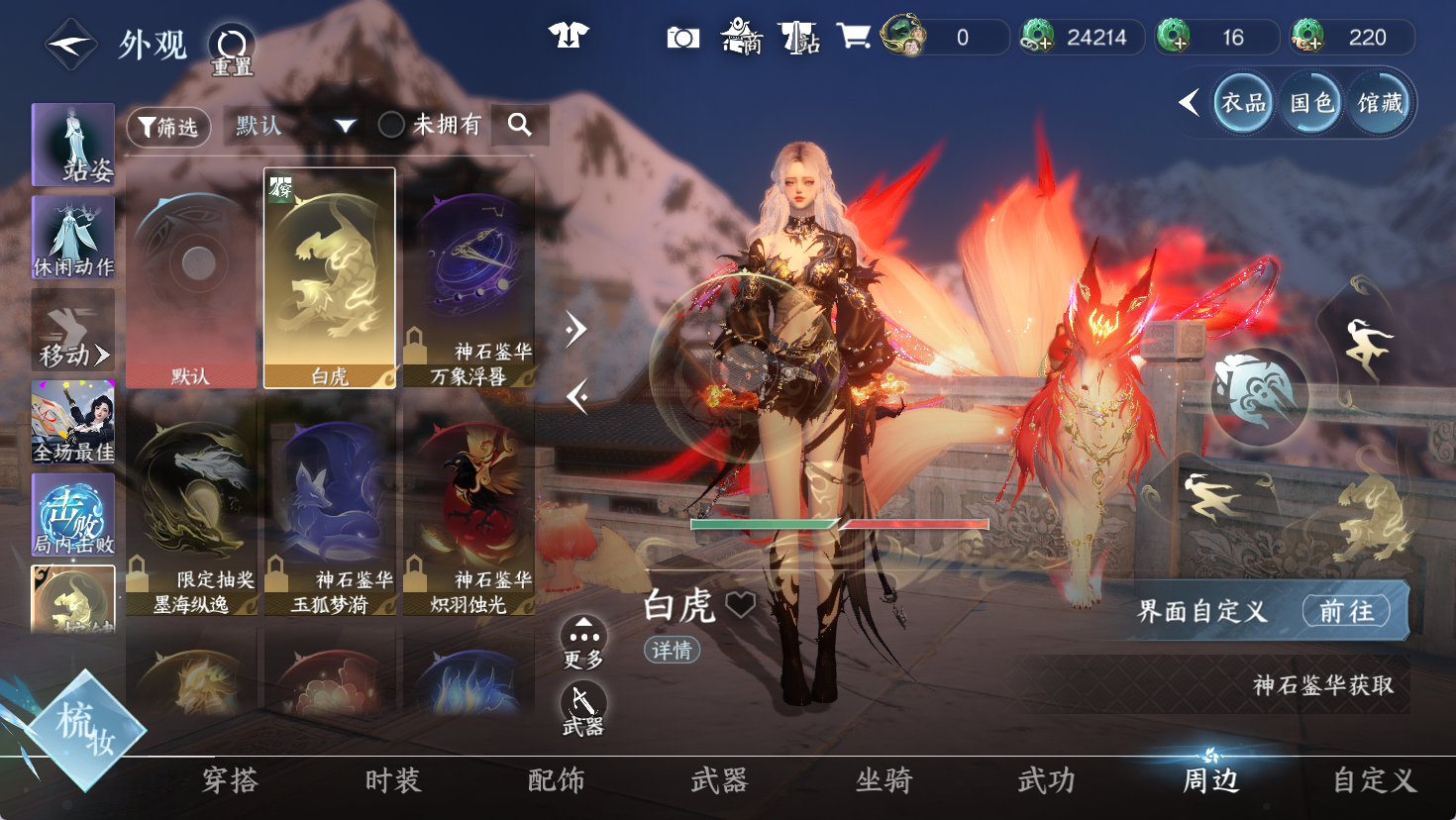 NSHWO47471逆水寒手游账号详情图13