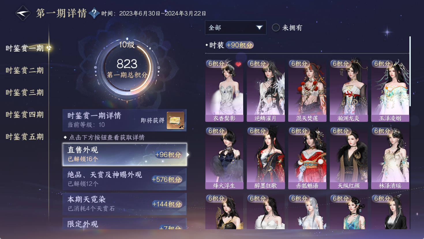 NSHWO47471逆水寒手游账号详情图16