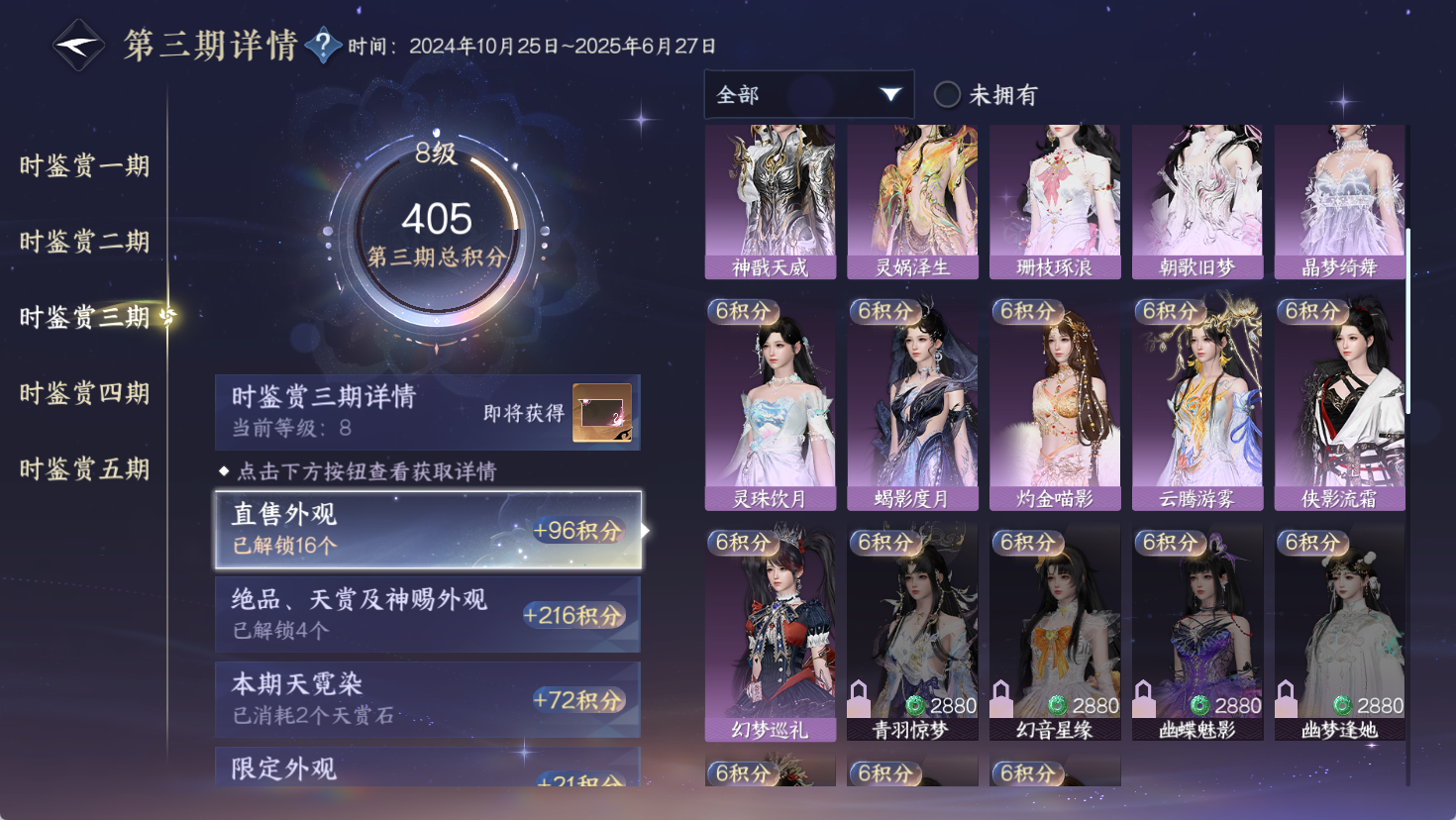 NSHWO47471逆水寒手游账号详情图19