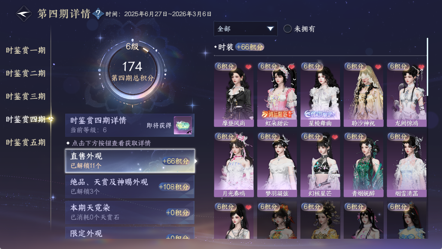 NSHWO47471逆水寒手游账号详情图20