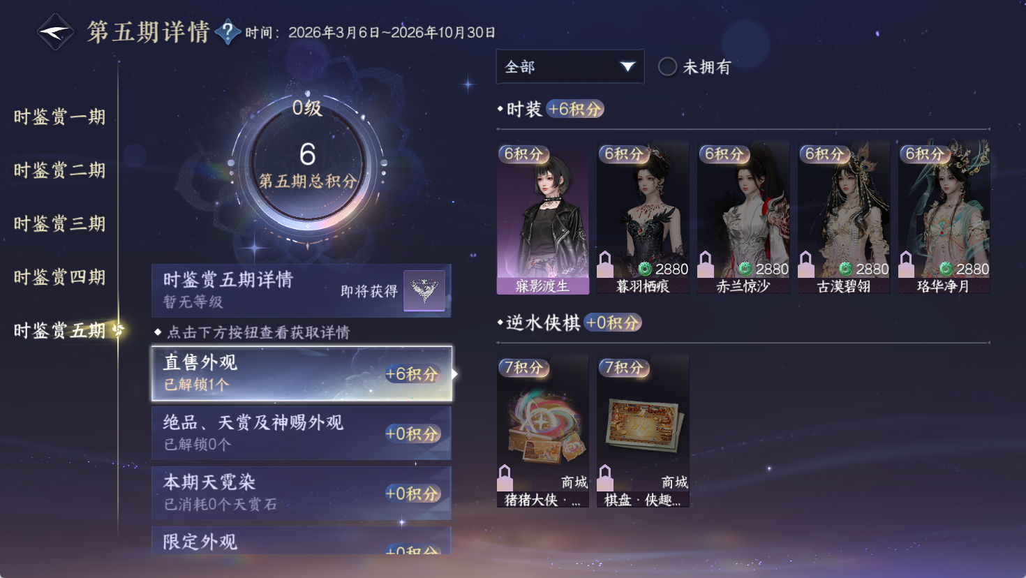 NSHWO47471逆水寒手游账号详情图21