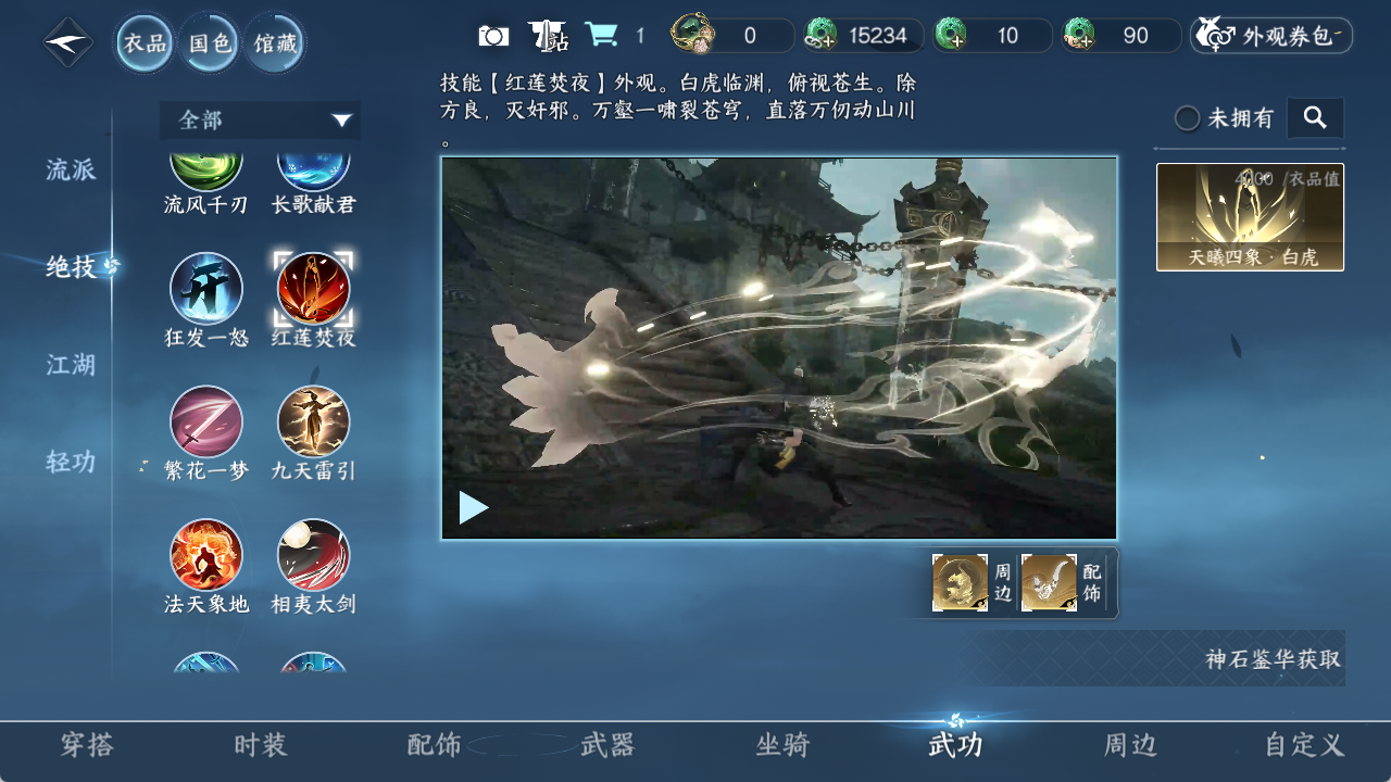 NSHZJY48404逆水寒手游账号详情图12 NSHZJY48404逆水寒手游账号详情图12