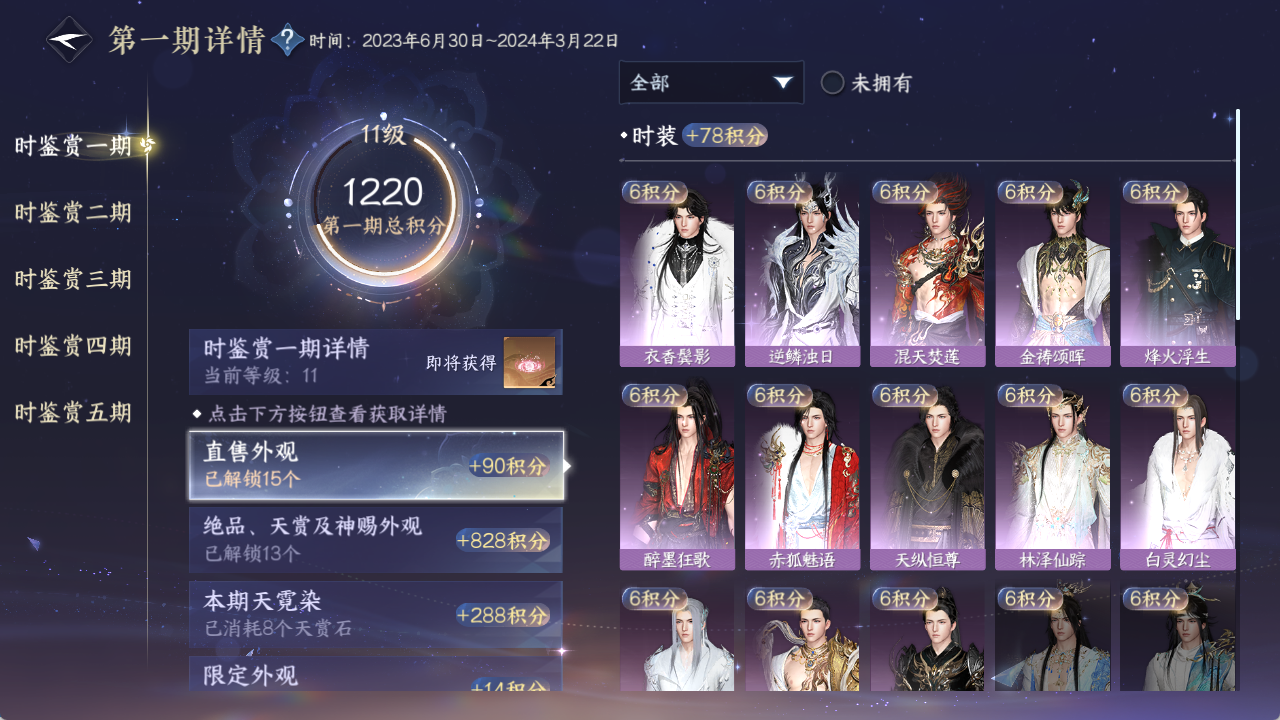 NSHZJY48404逆水寒手游账号详情图24 NSHZJY48404逆水寒手游账号详情图24