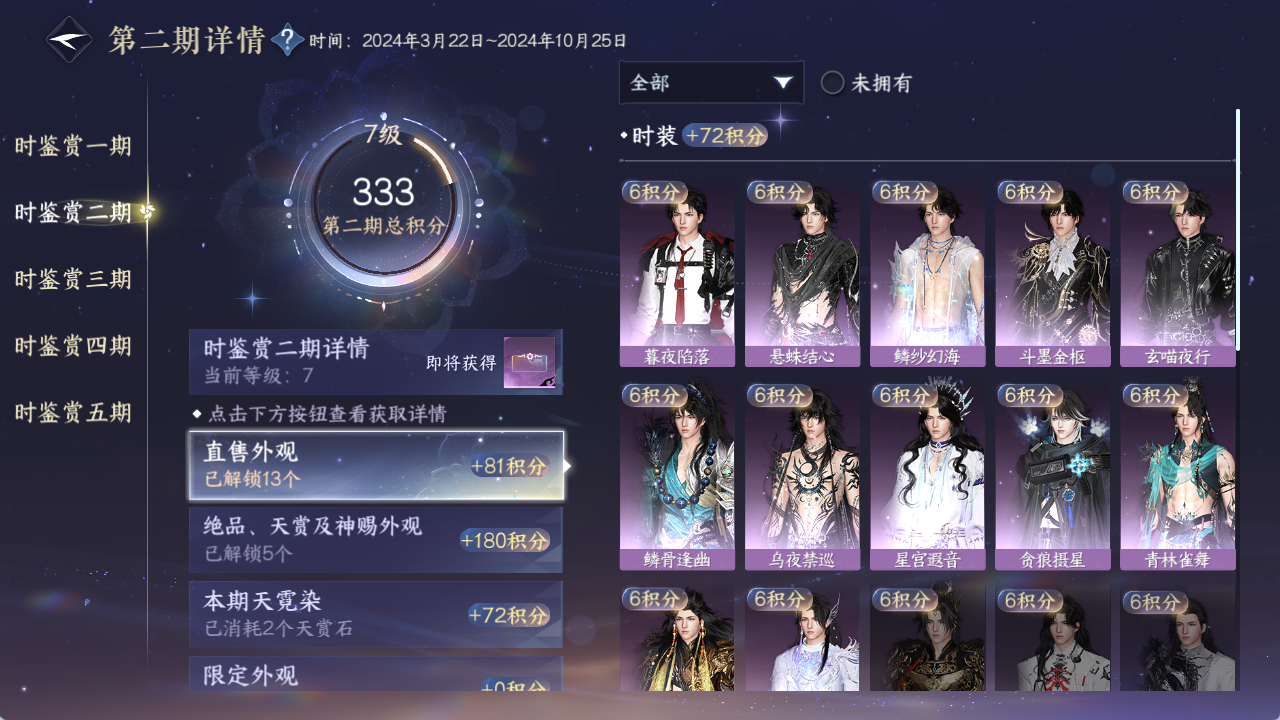 NSHZJY48404逆水寒手游账号详情图25 NSHZJY48404逆水寒手游账号详情图25