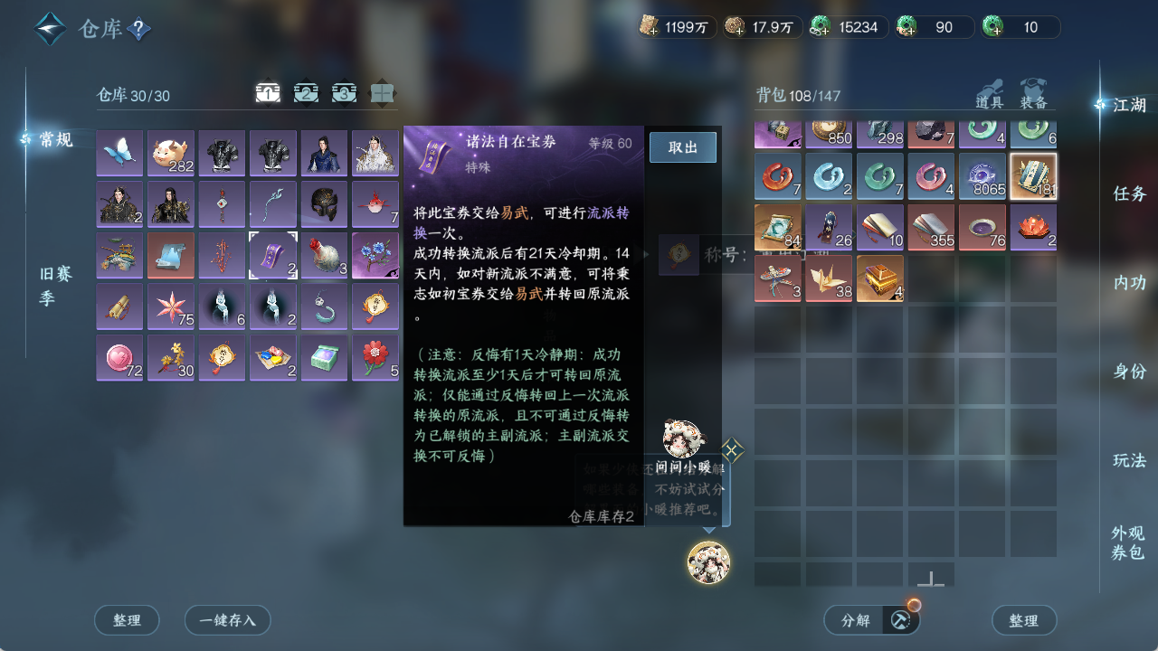 NSHZJY48404逆水寒手游账号详情图28 NSHZJY48404逆水寒手游账号详情图28