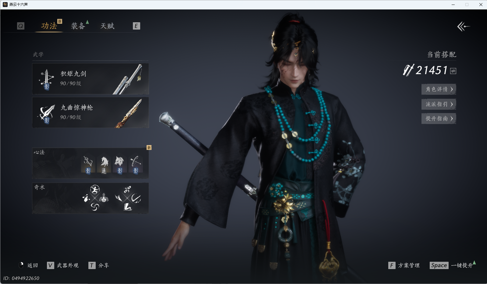 YYSWO46247燕云十六声账号详情图7