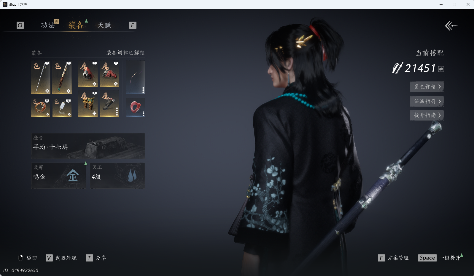 YYSWO46247燕云十六声账号详情图8