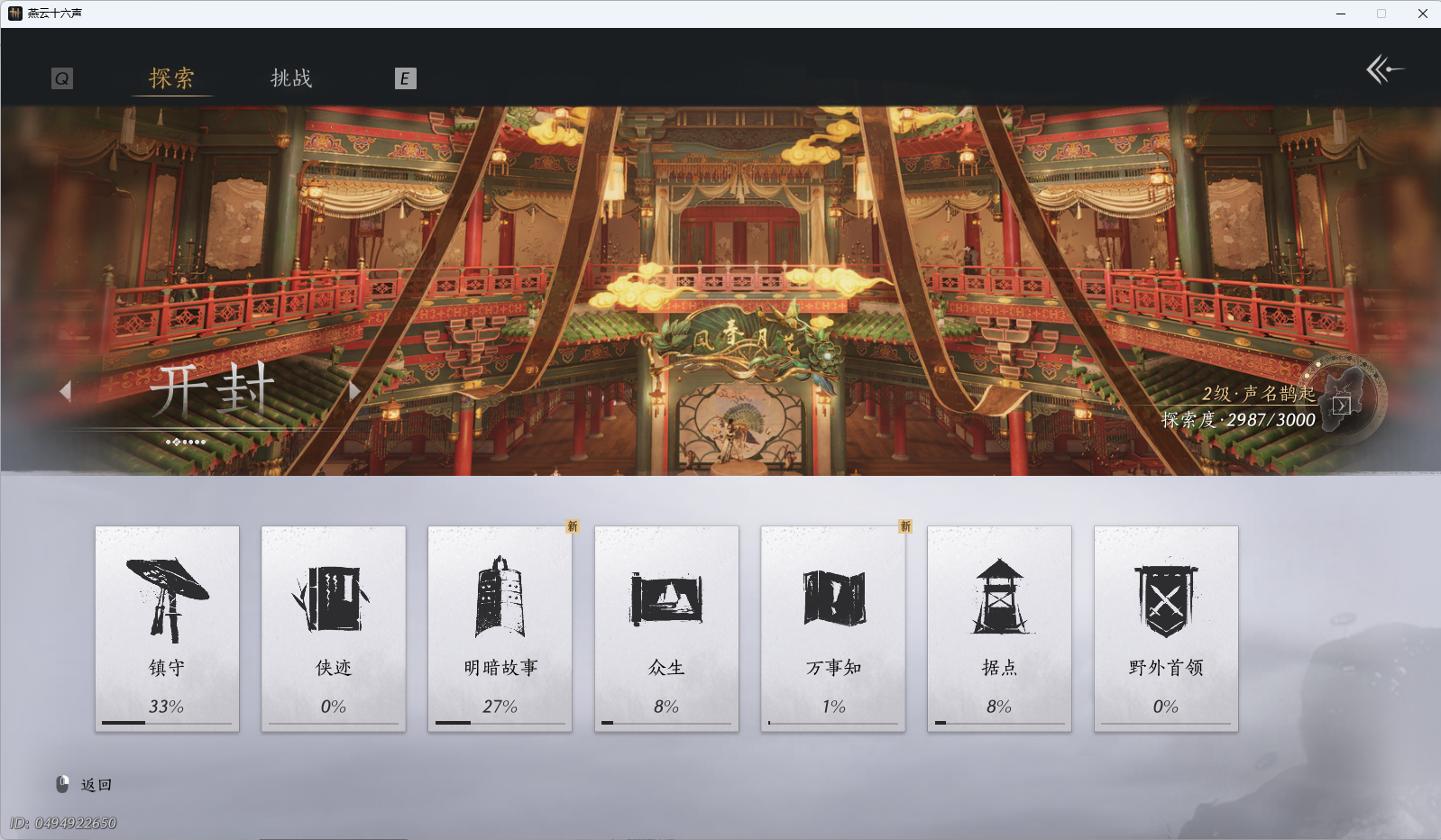 YYSWO46247燕云十六声账号详情图10